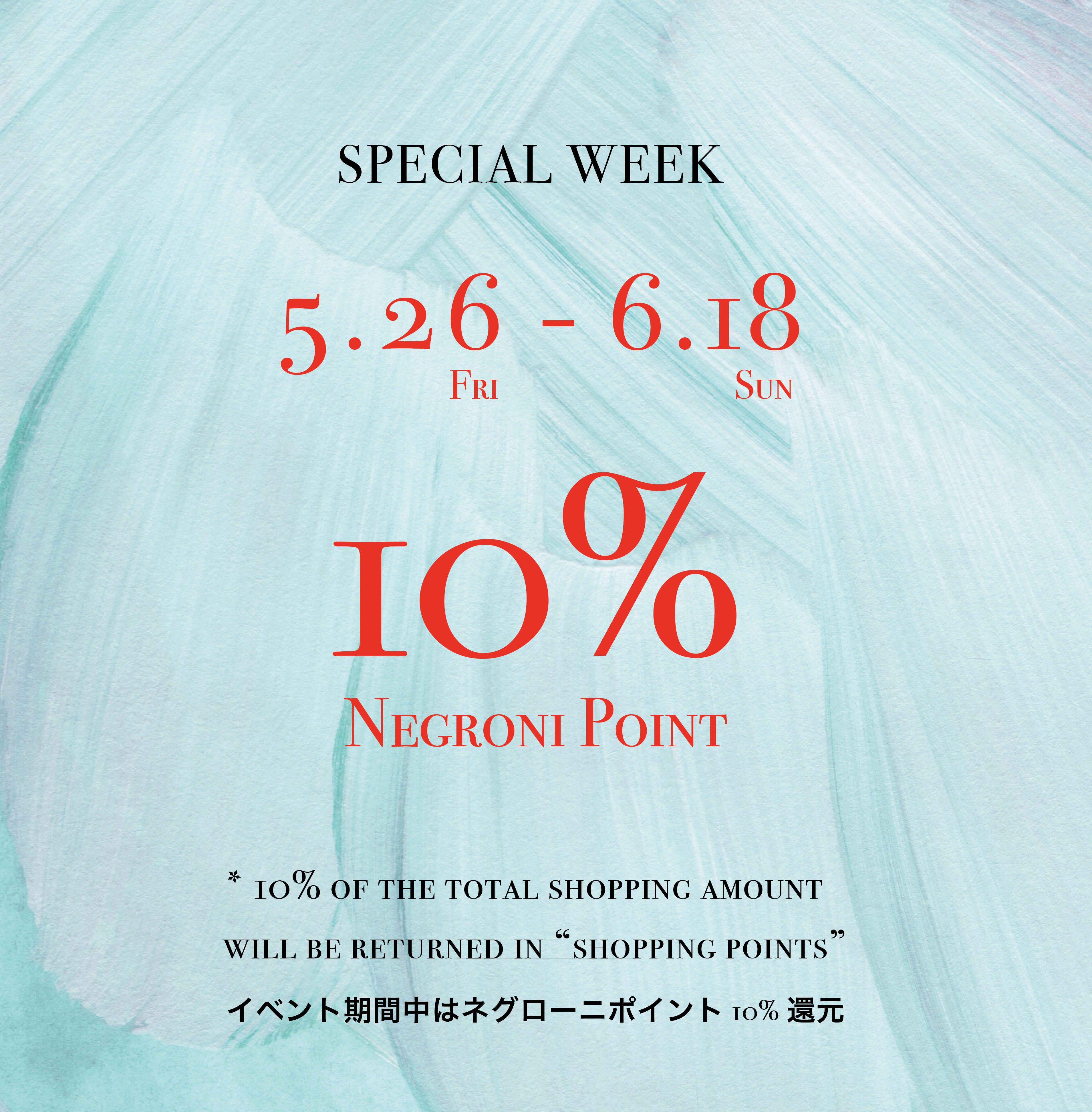 ポイントアップキャンペーンのご案内