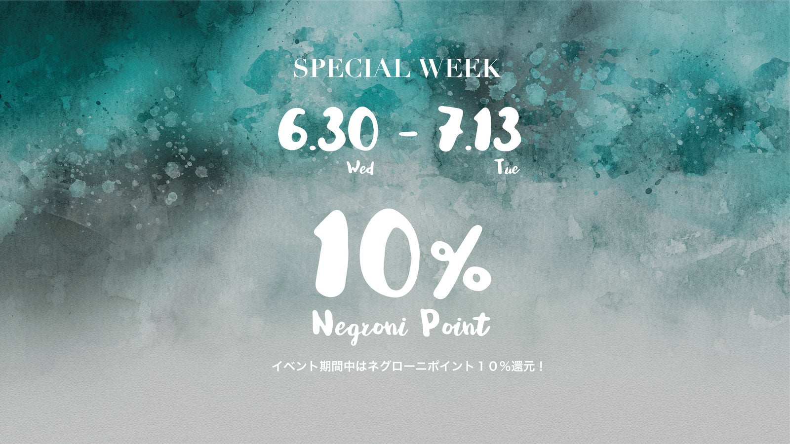 ポイントアップキャンペーンのご案内