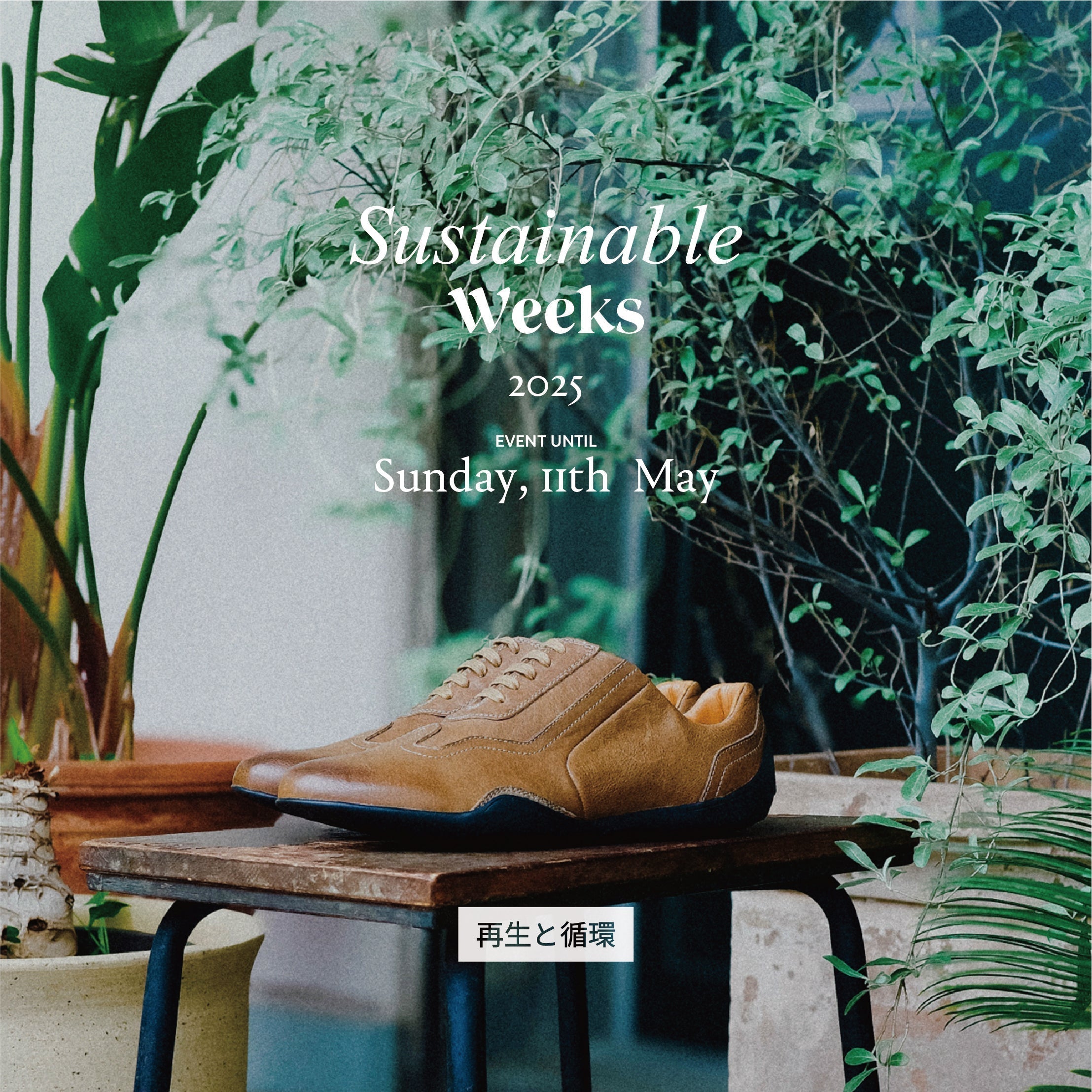 ネグローニ サステナブルウィーク 2025