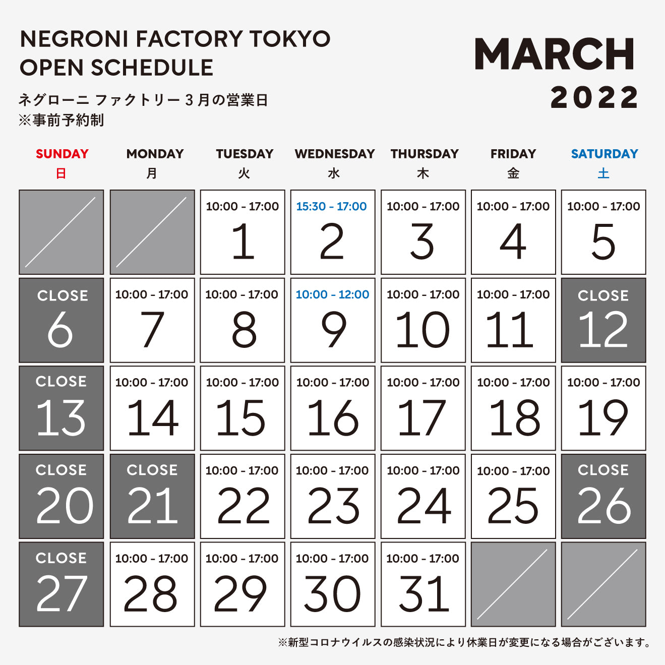 3月ファクトリー営業日