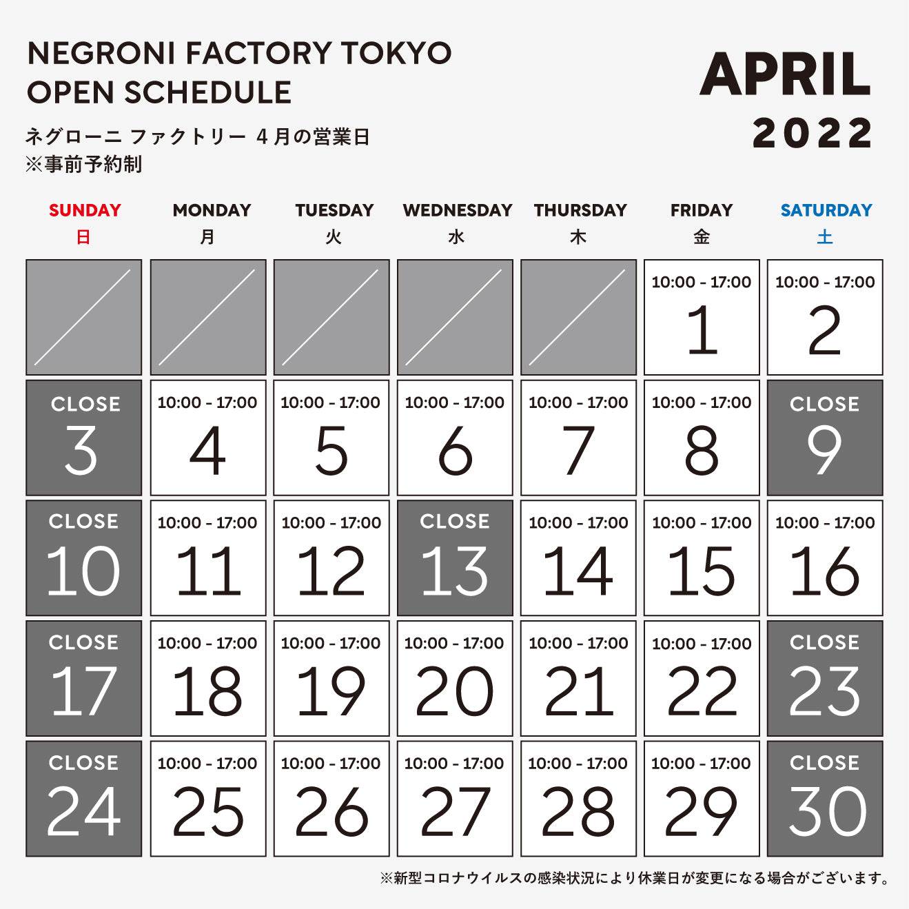 4月ファクトリー営業日(一部変更)