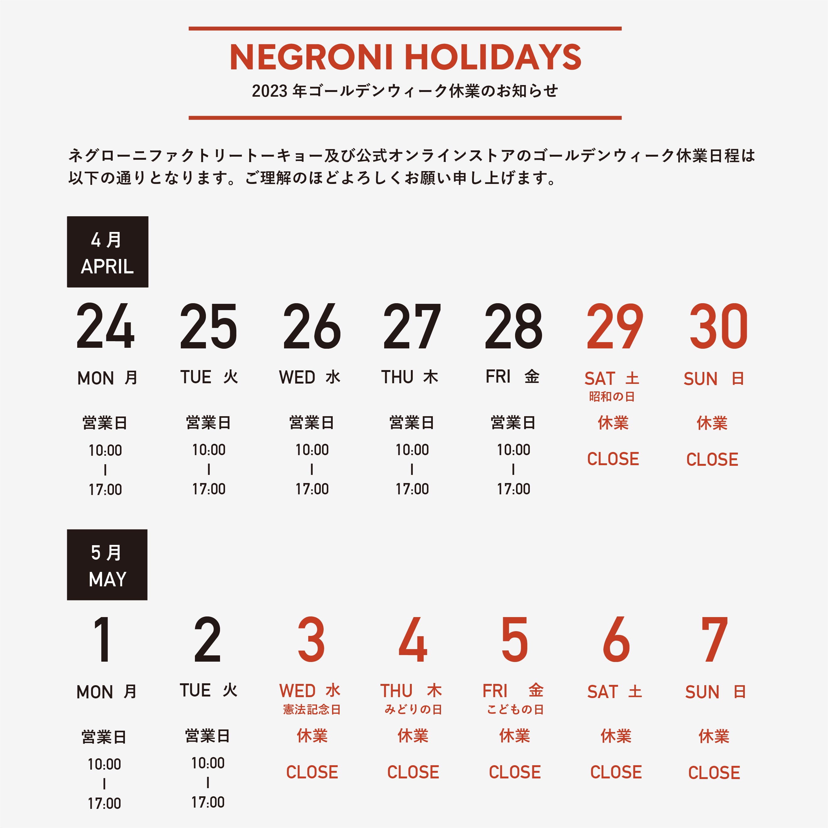2023年ゴールデンウィークの営業について