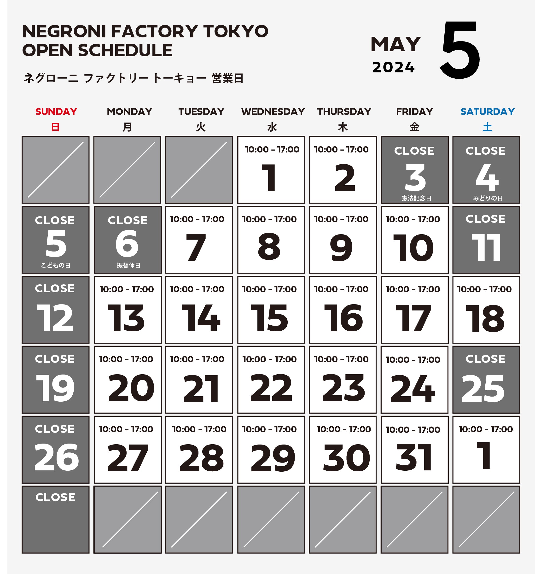 2024年 5月のファクトリー営業日について