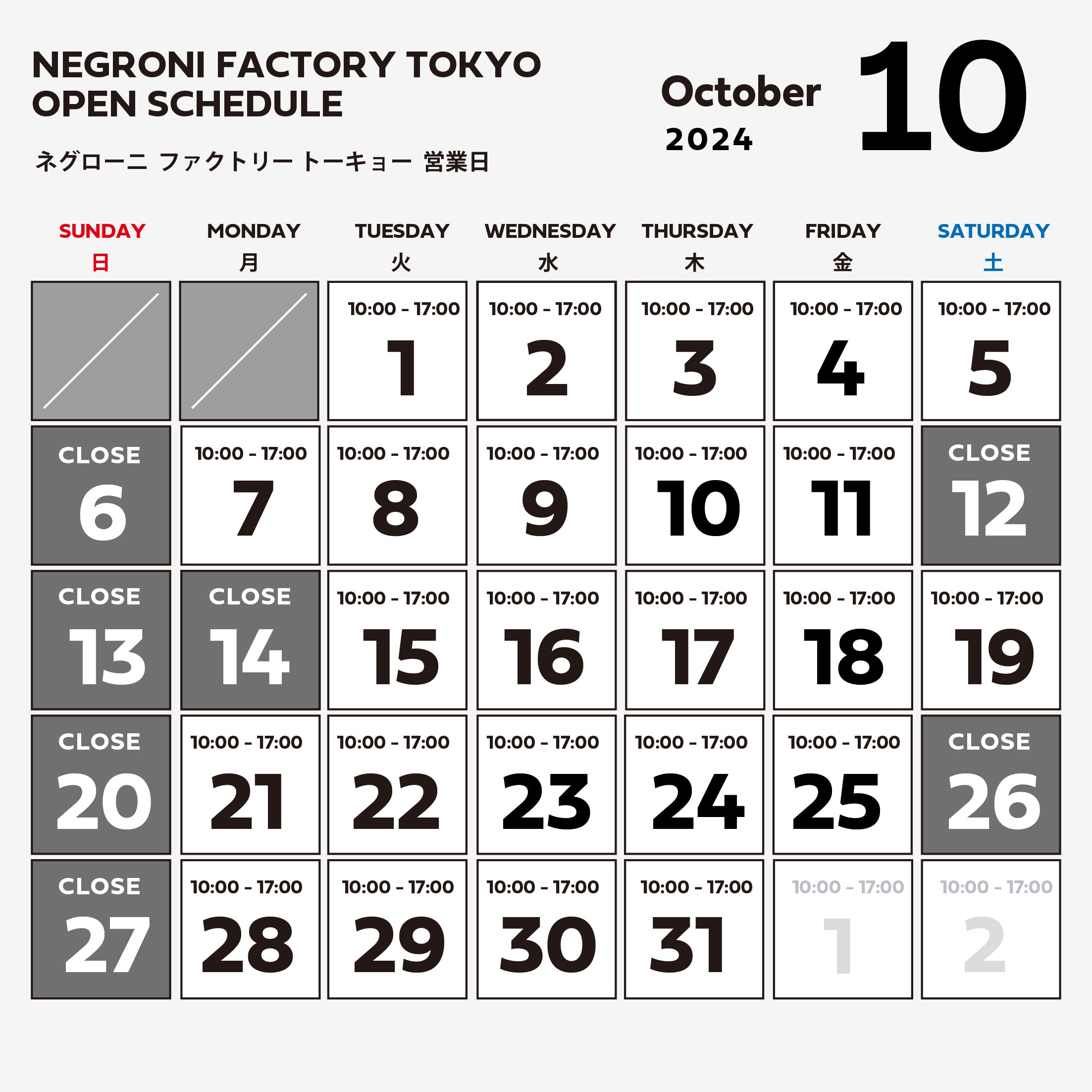 2024年10月のファクトリー営業日について