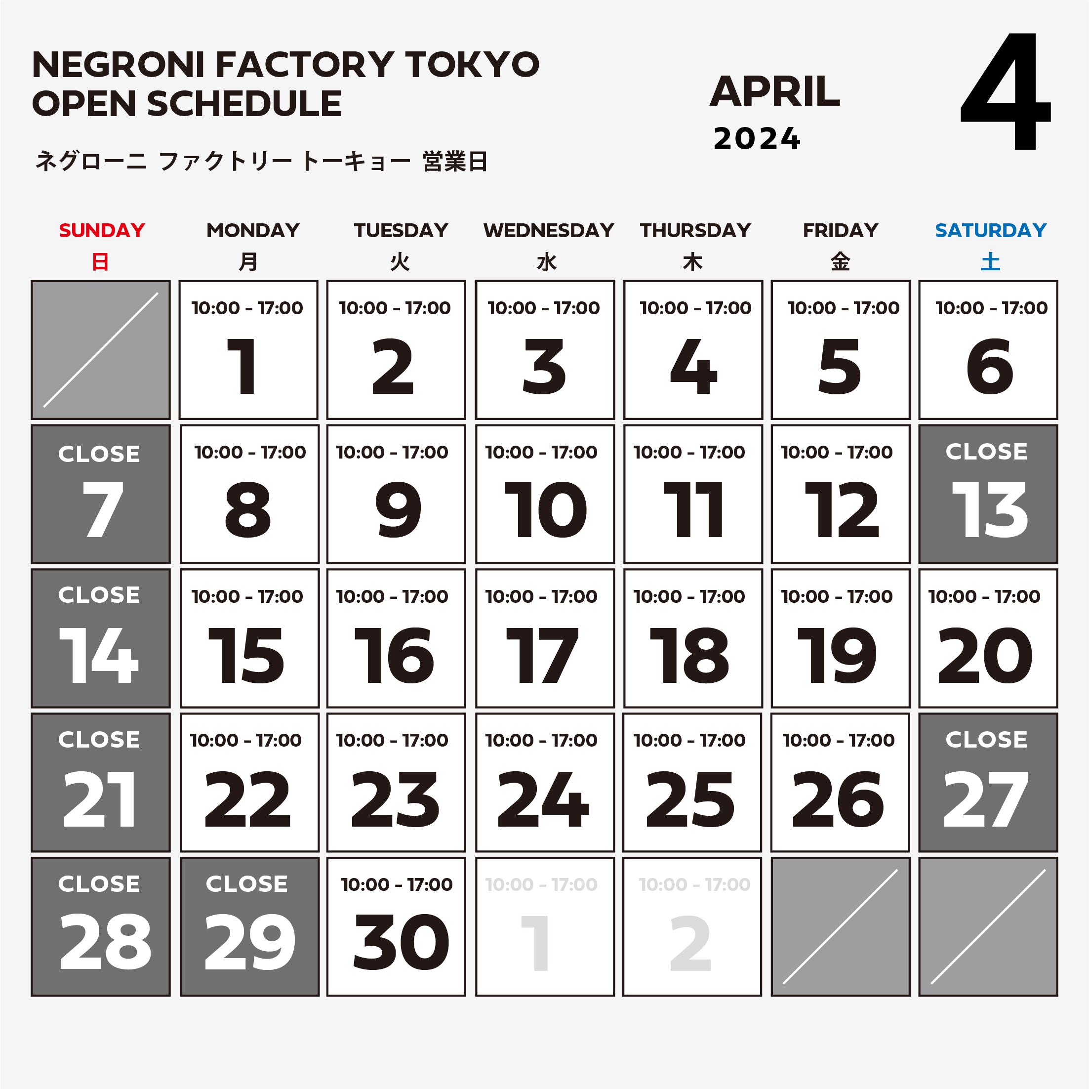 2024年4月のファクトリー営業日について