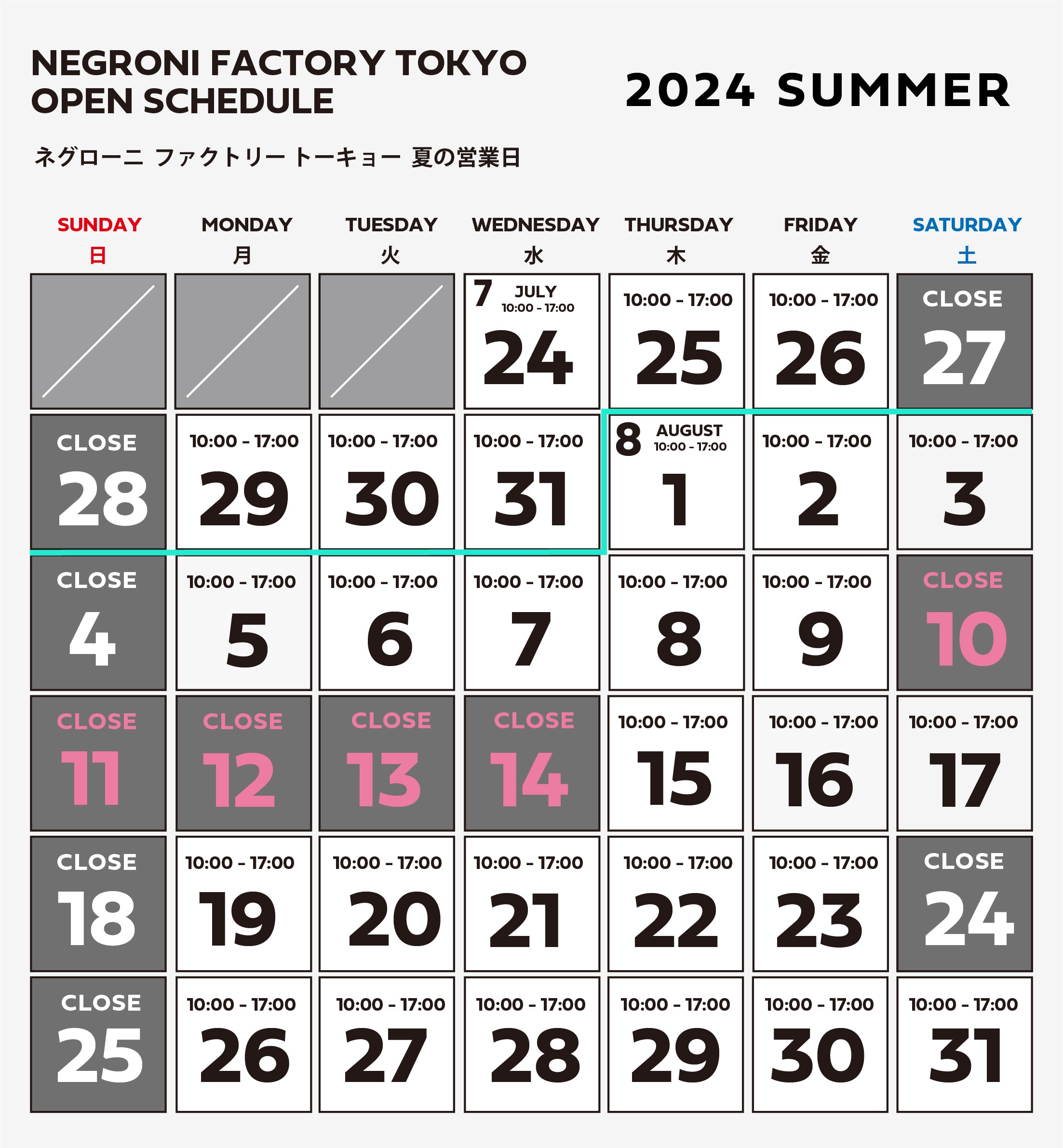 2024年夏のファクトリー営業日について