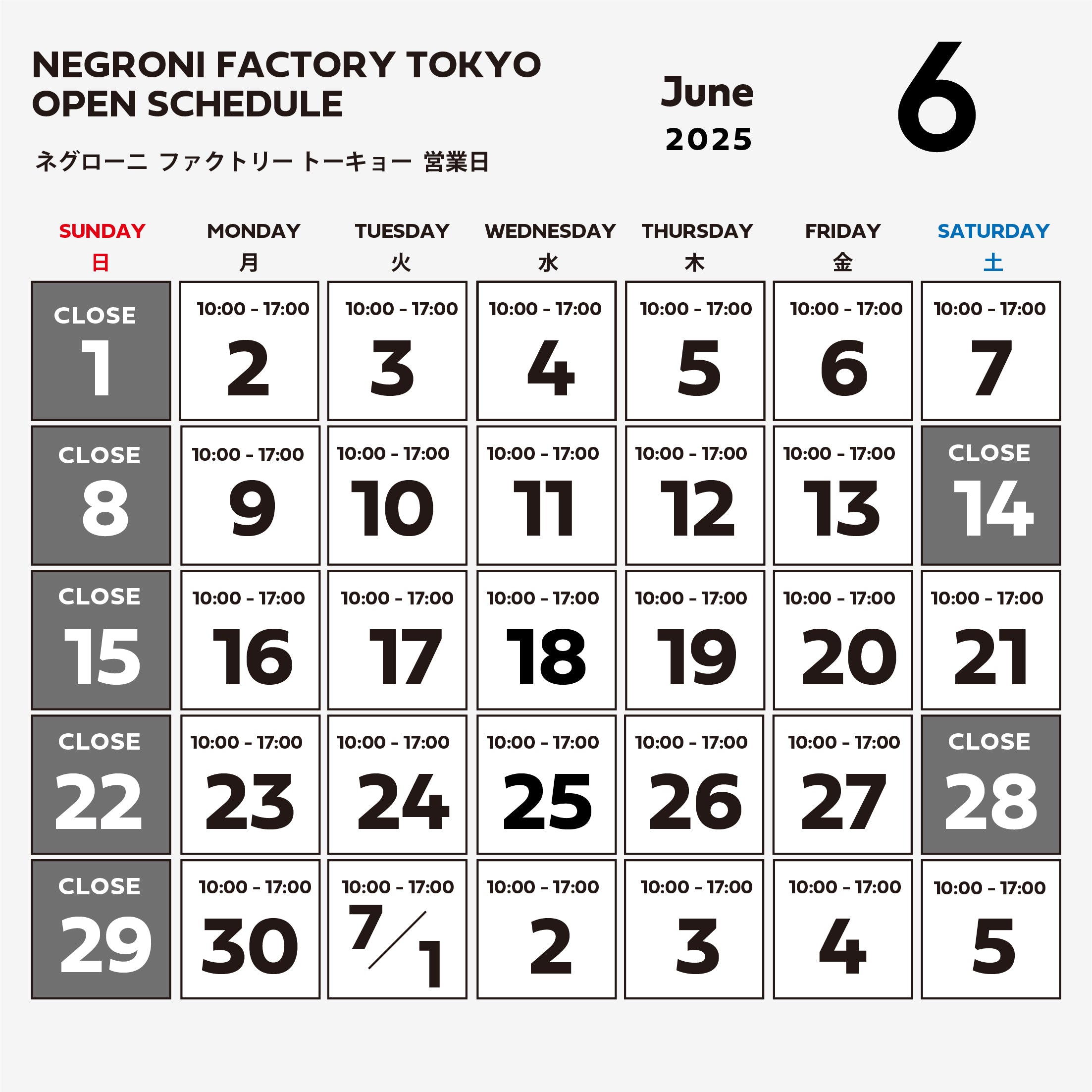 6月のファクトリー営業について