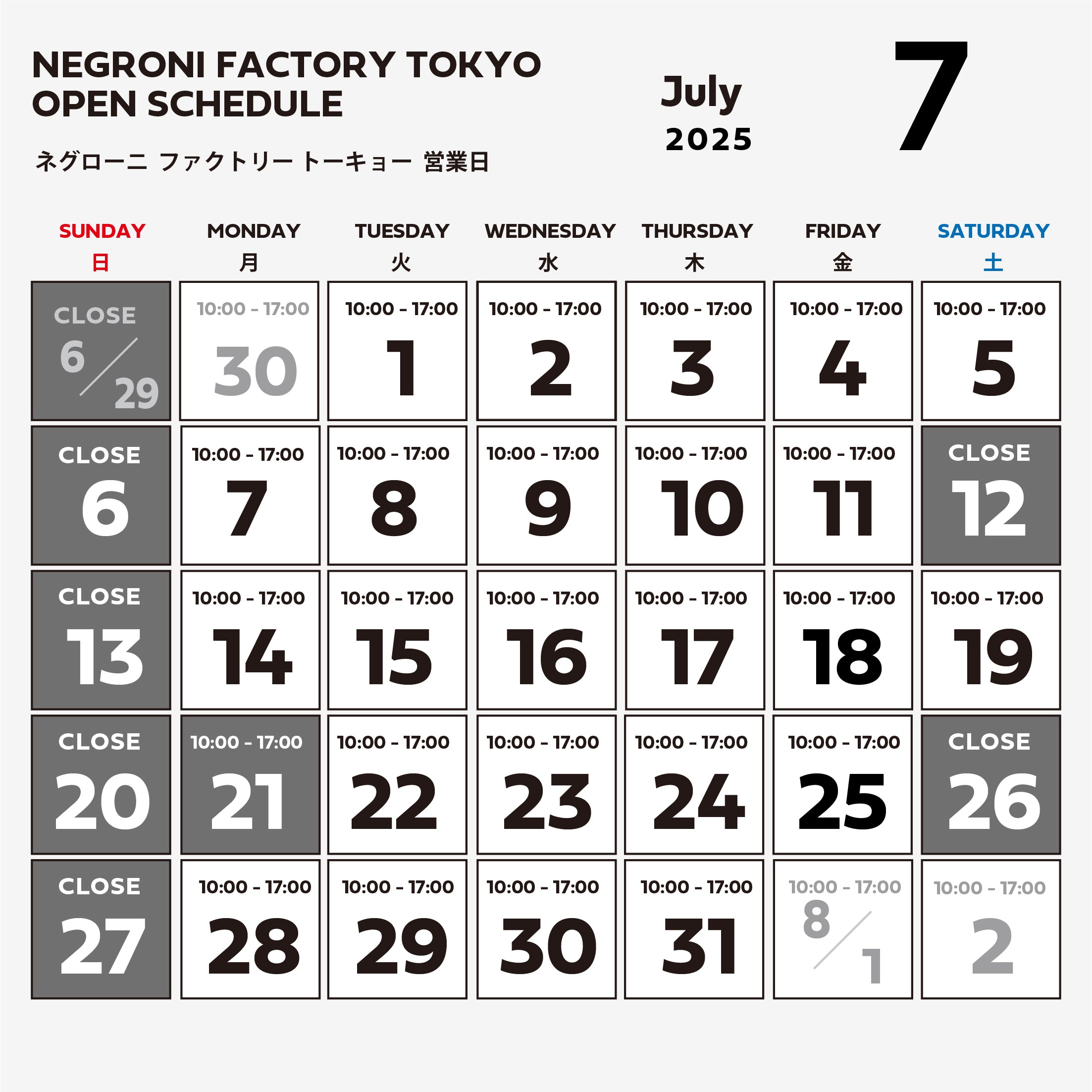 7月のファクトリー営業について