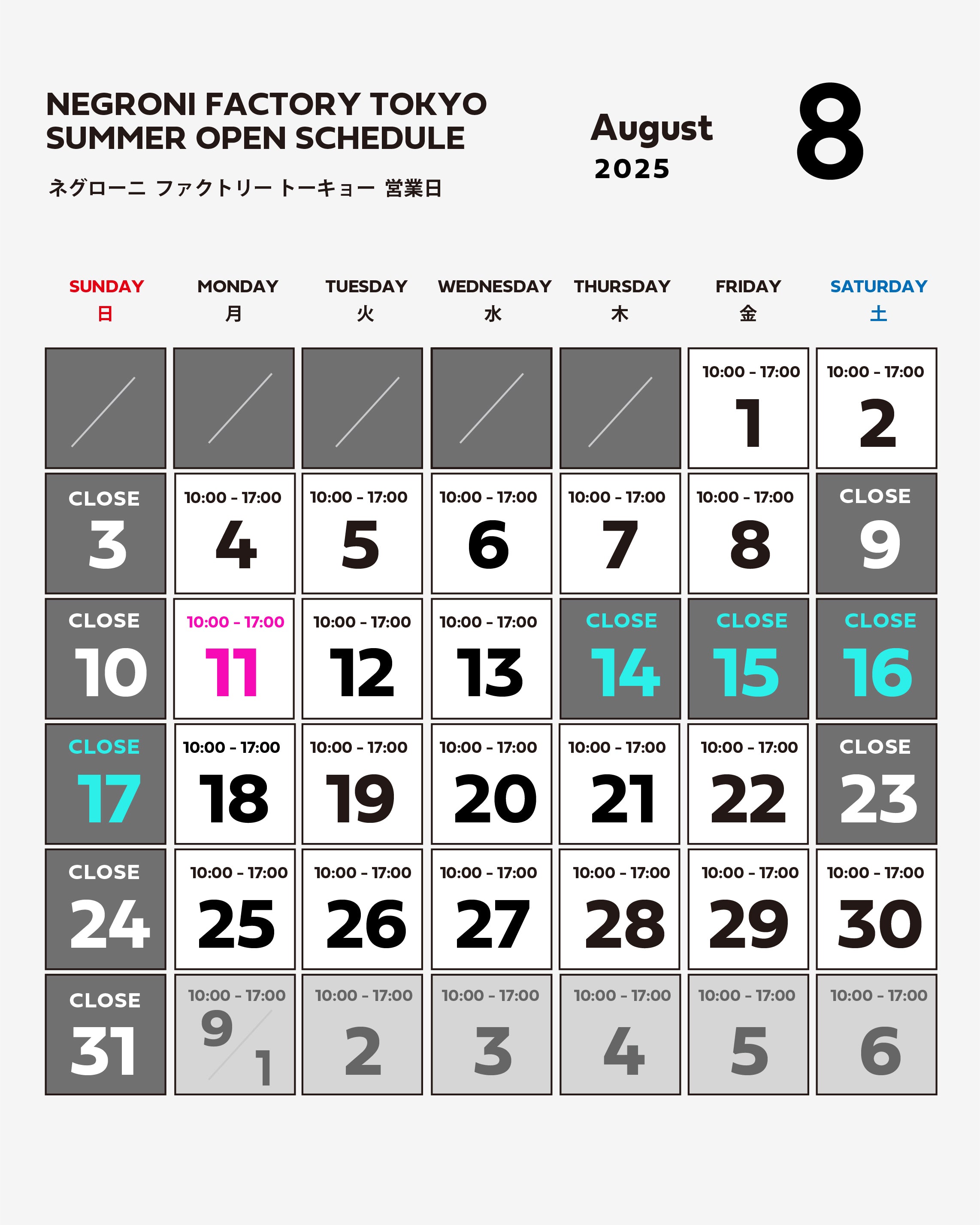 8月のファクトリー営業について
