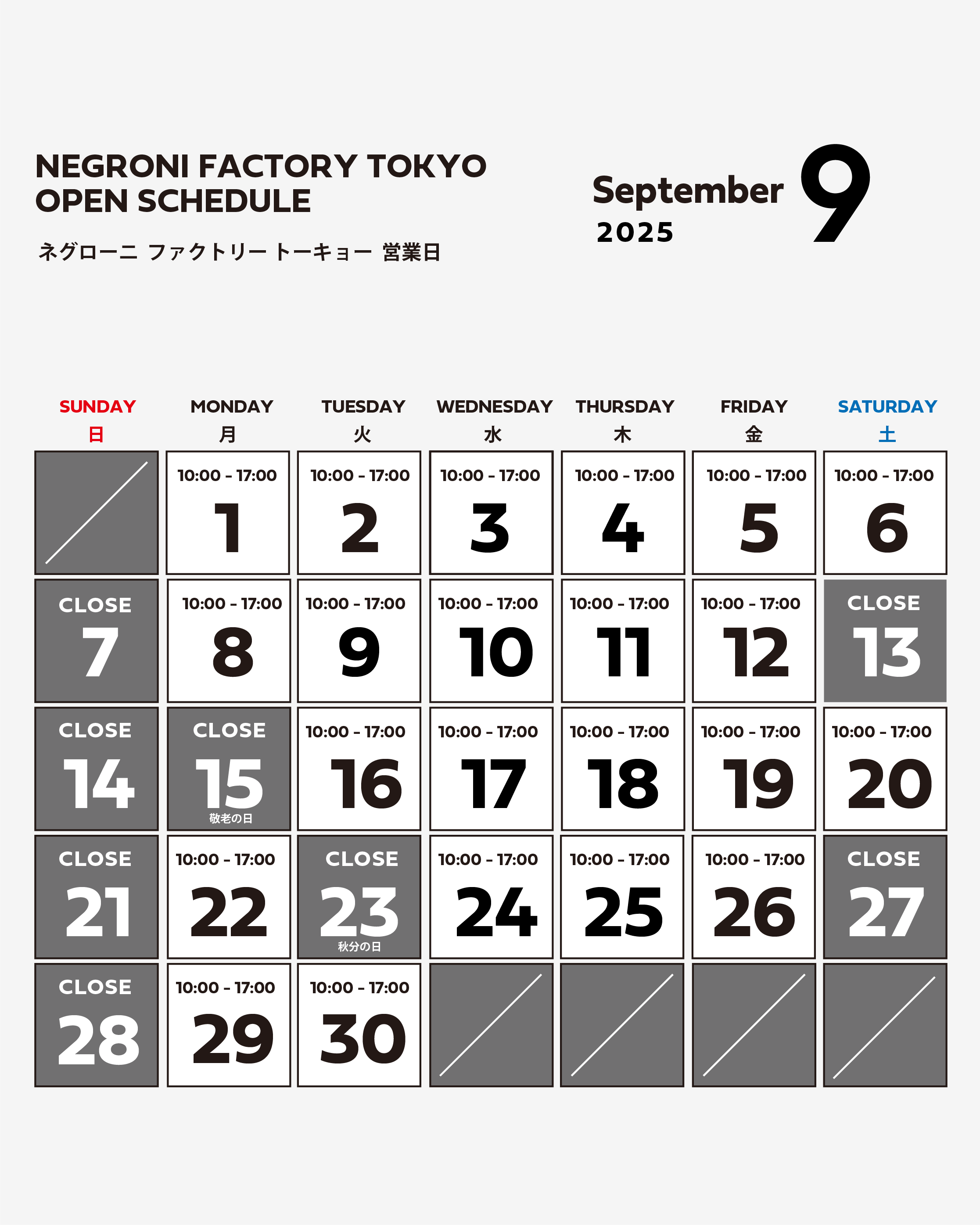 9月のファクトリー営業について