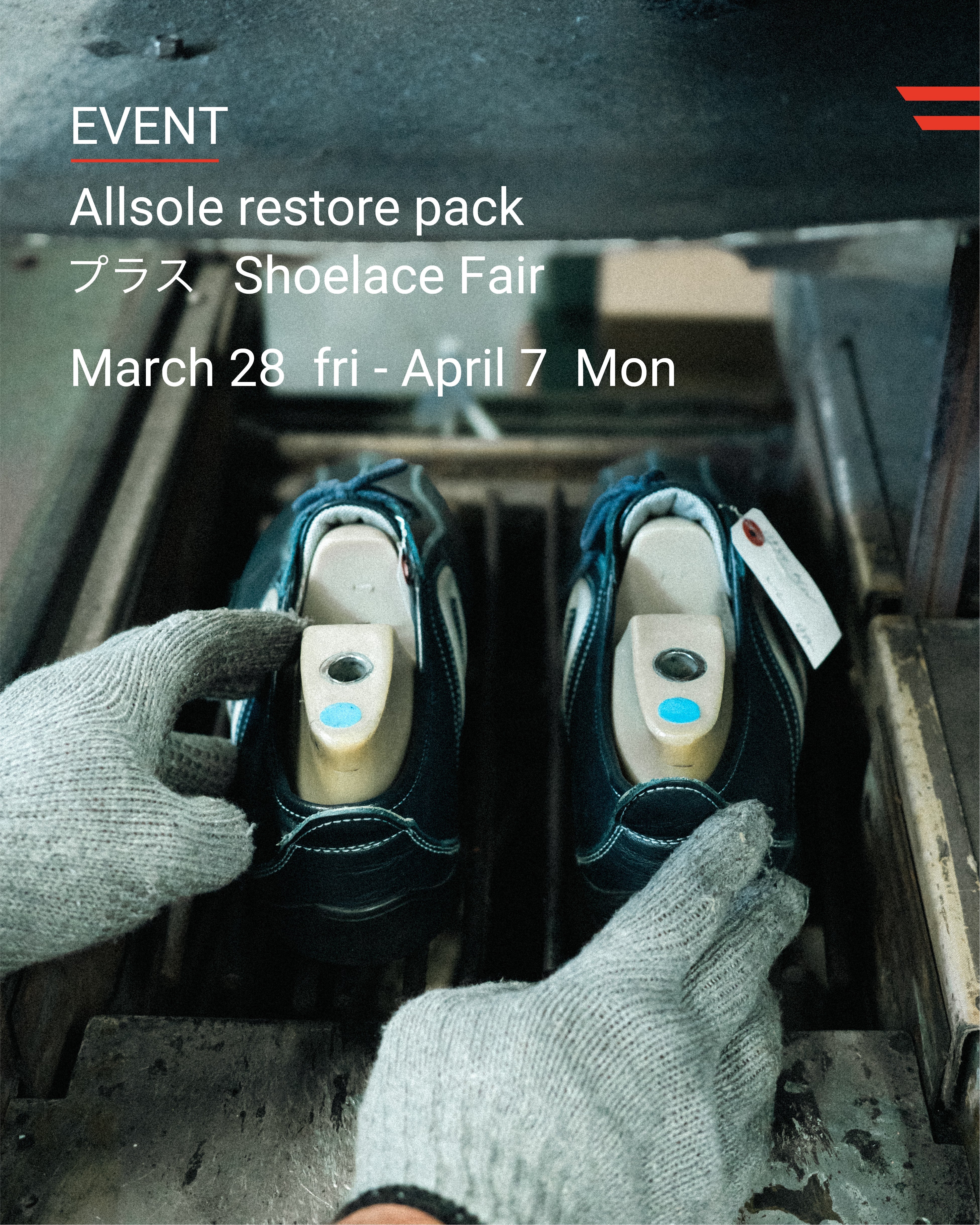 《EVENT》ソール交換 プラス シューレースフェア