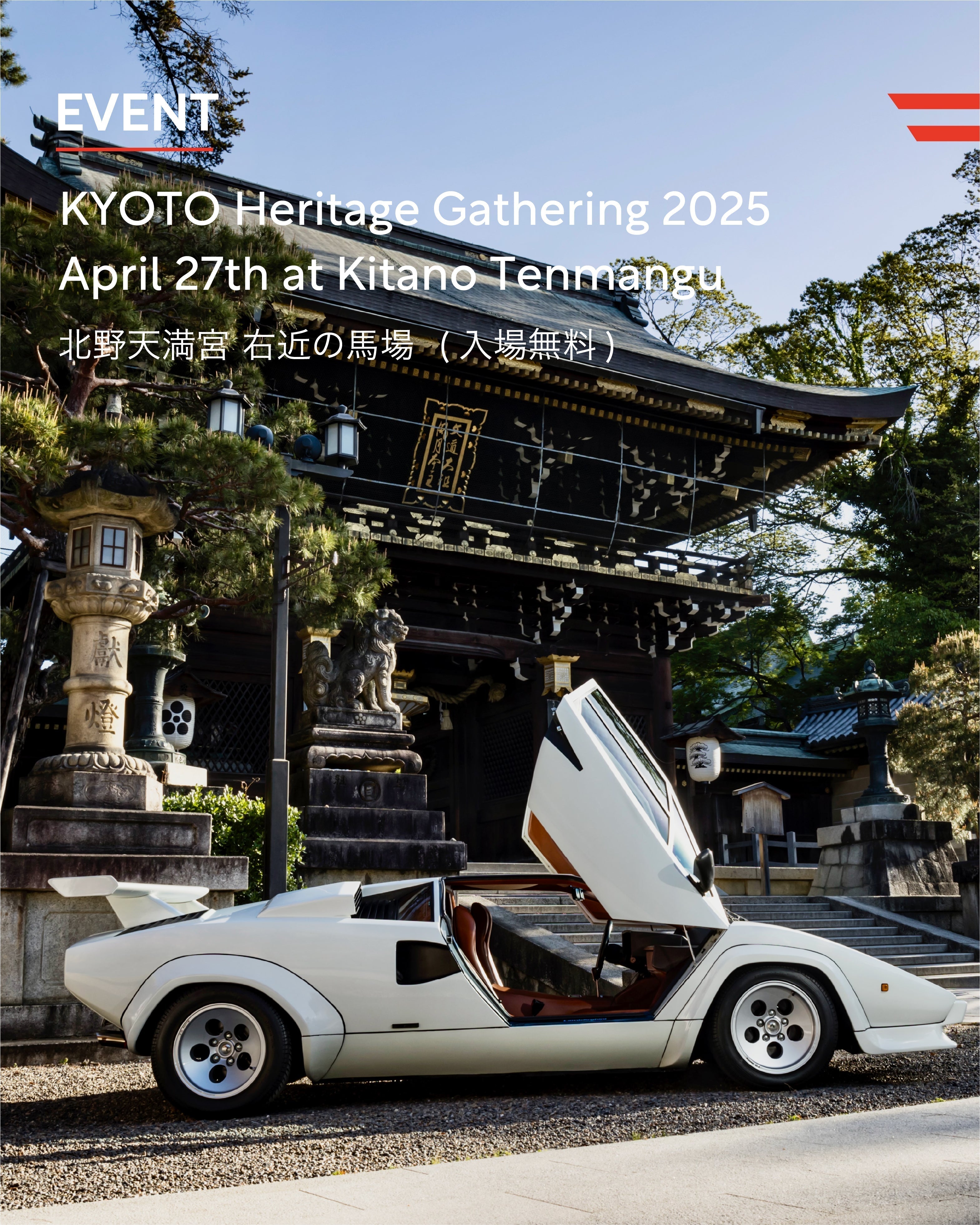 4月27日(日) KYOTO スポーツカー&スーパーカー・ヘリテージ・ギャザリング 北野天満宮2025