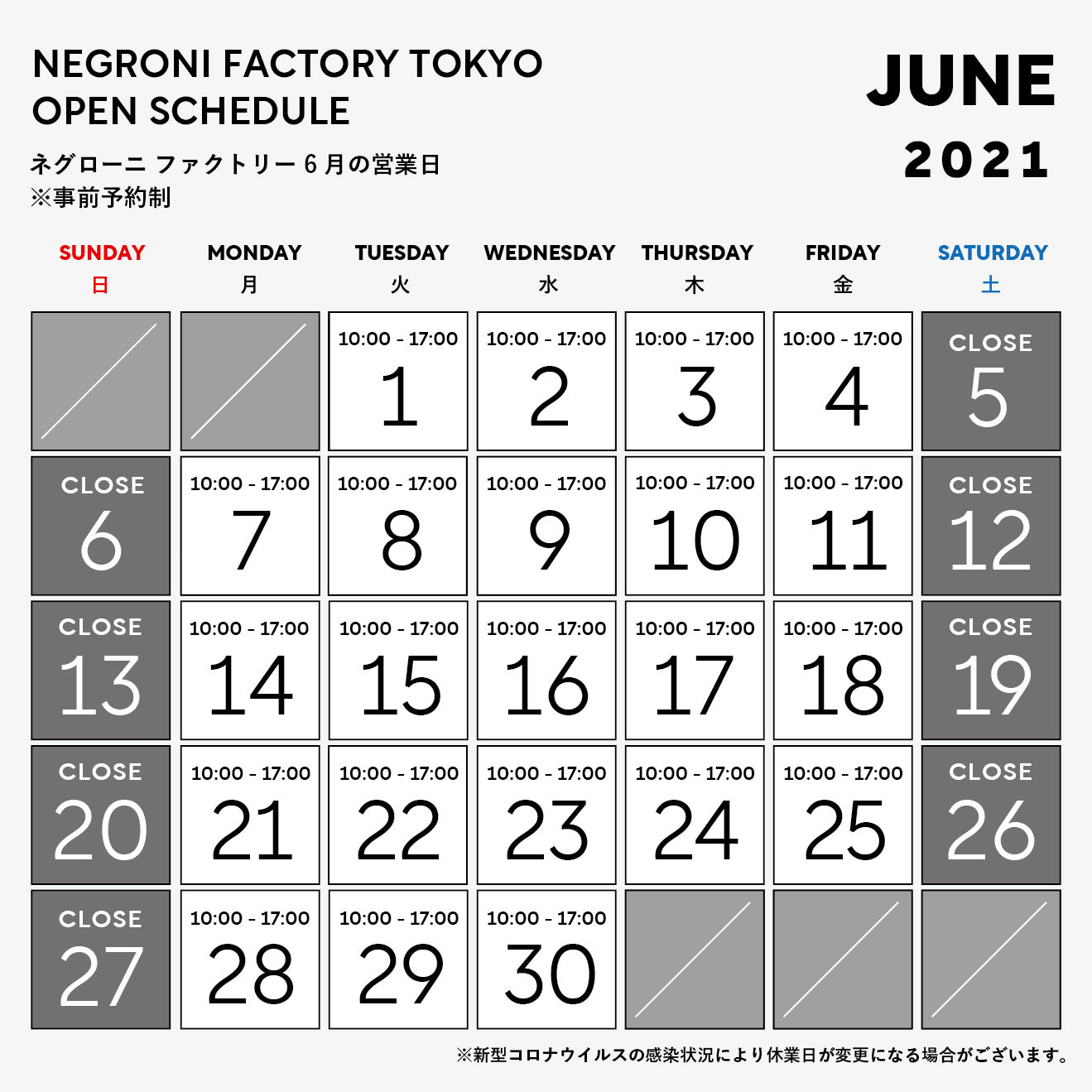 6月ファクトリー営業日