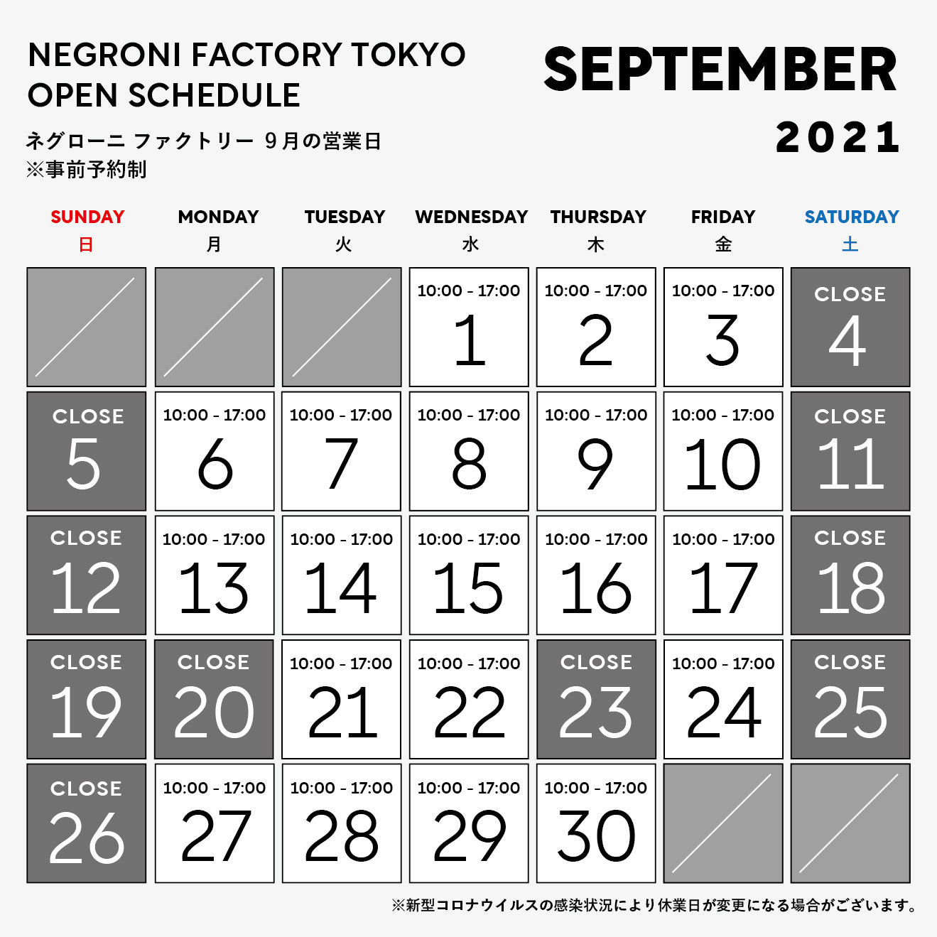 9月ファクトリー営業日