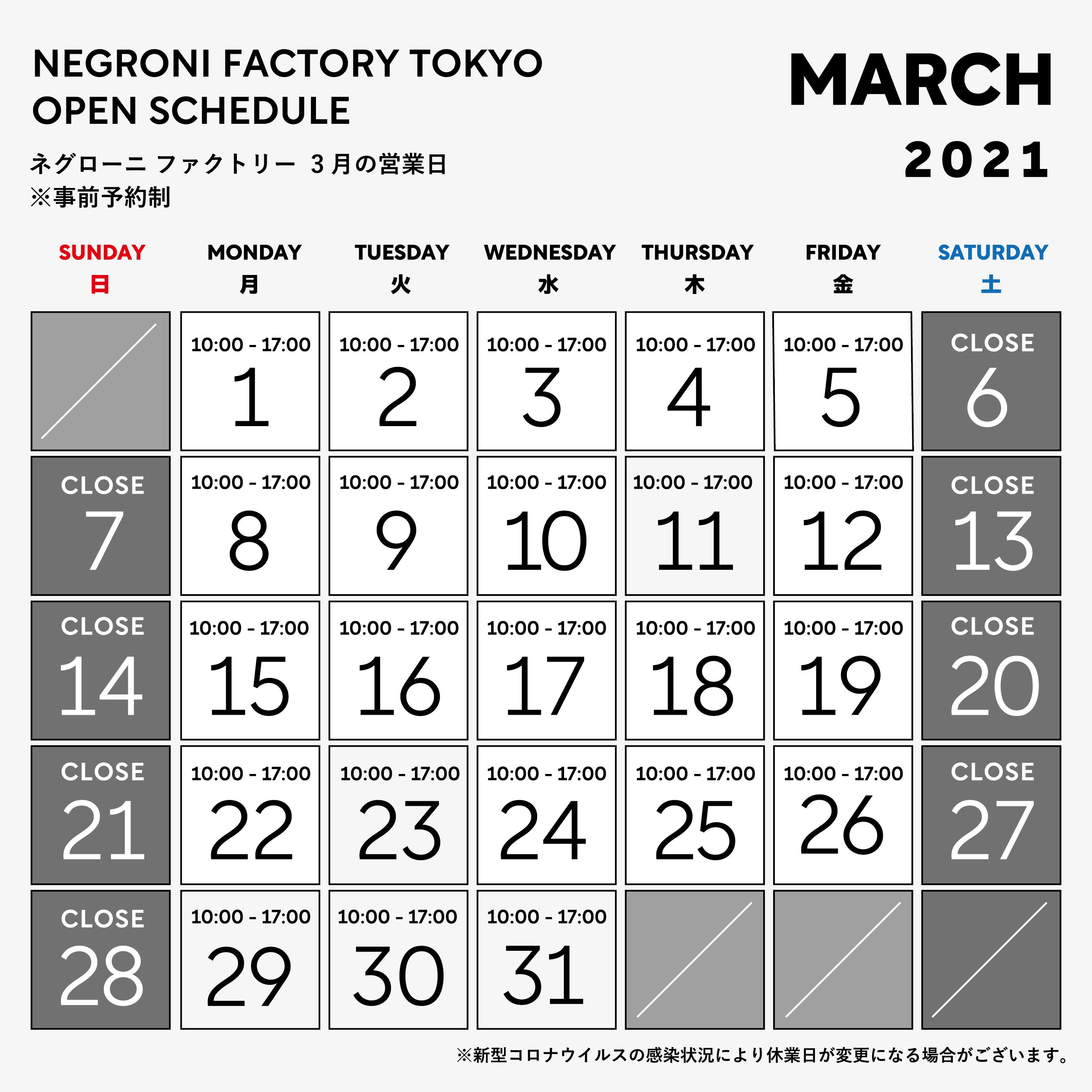 3月ファクトリー営業日