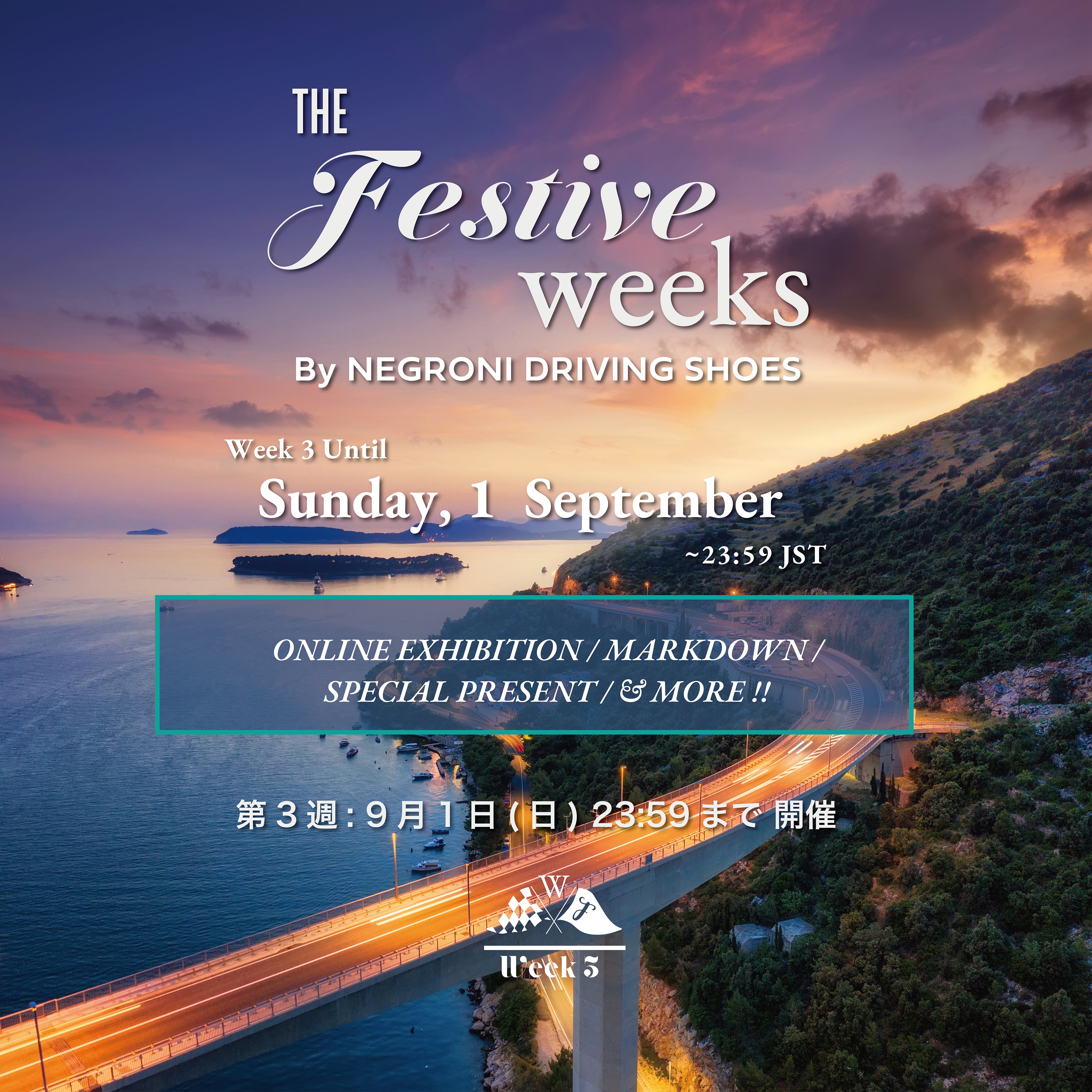 Festive Weeks 2024 最新情報 (8/23更新)