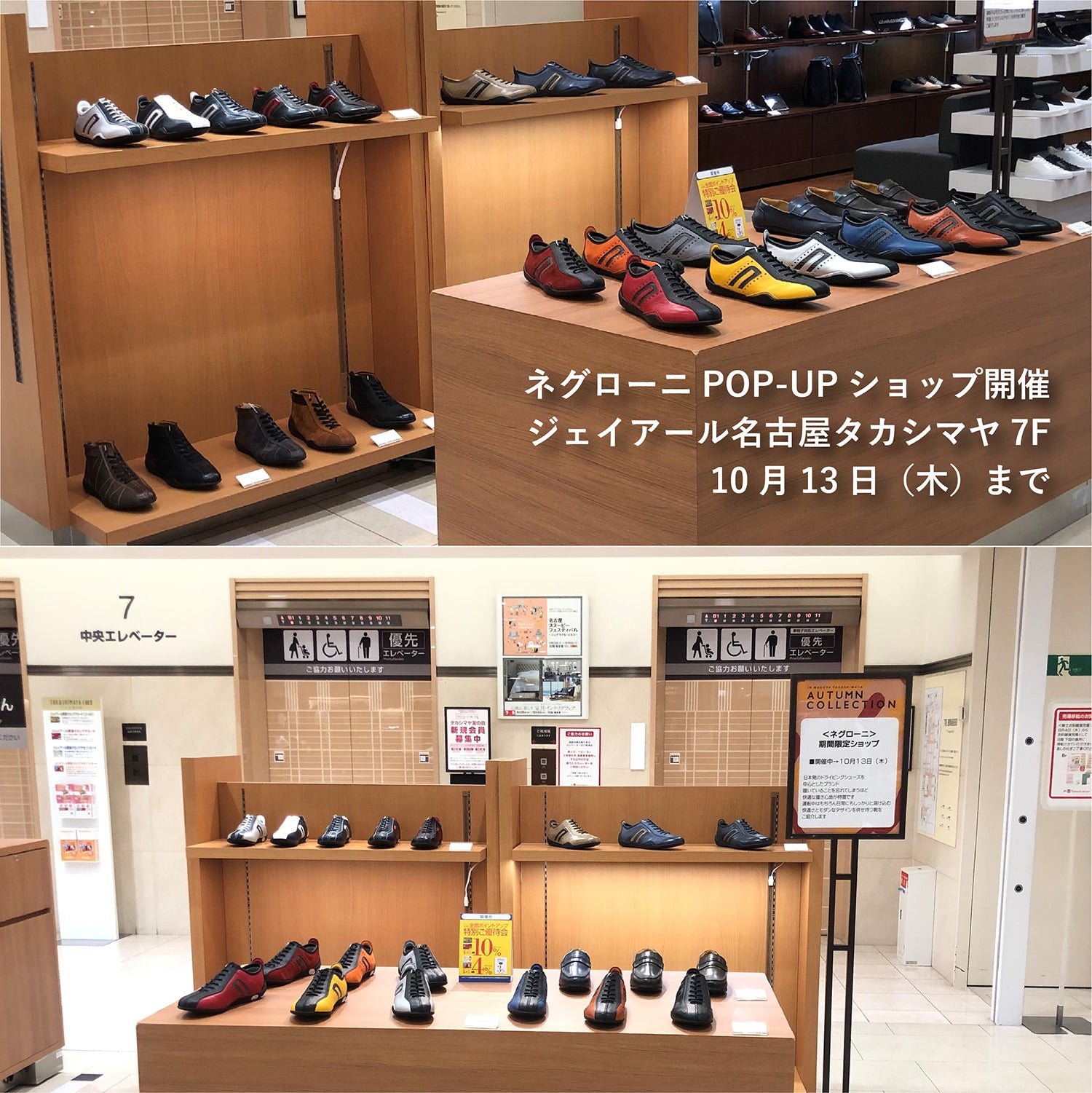 ジェイアール名古屋タカシマヤ