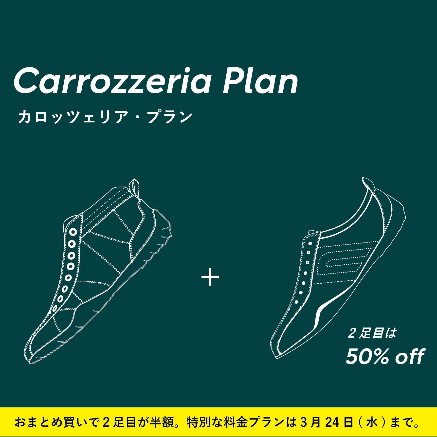 カロッツェリアプランのご案内