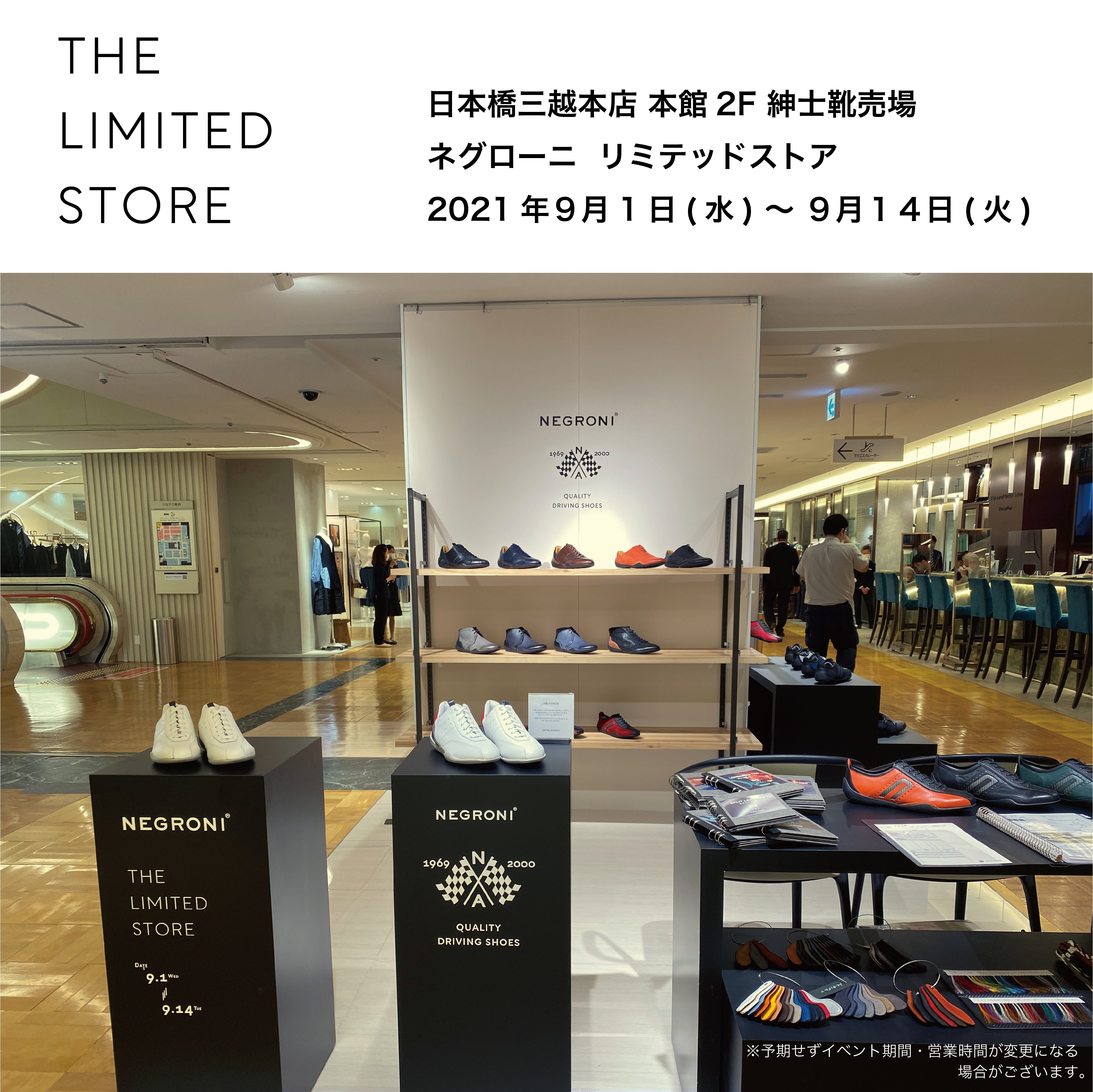 ネグローニ リミテッドストア 日本橋三越本店がスタート