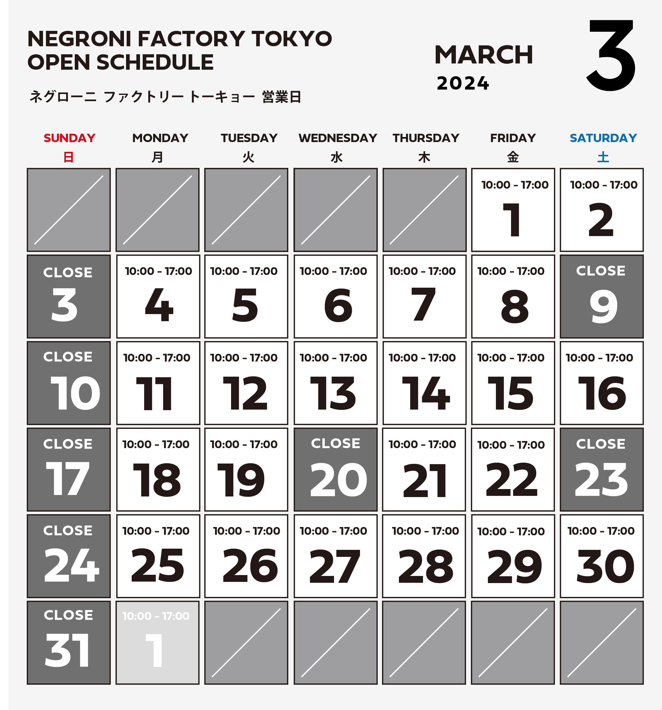 2024年3月のファクトリー営業について