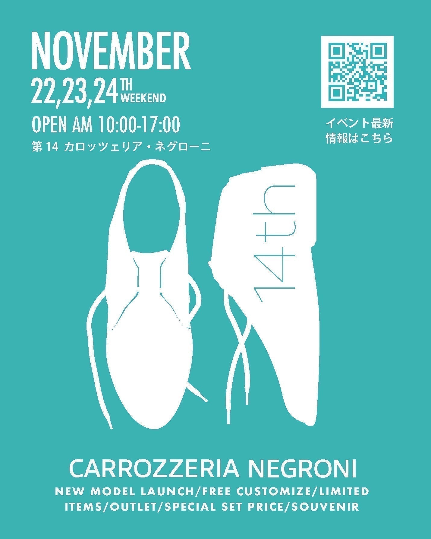 第14回 カロッツェリア・ネグローニ ファクトリーイベント開催のお知らせ