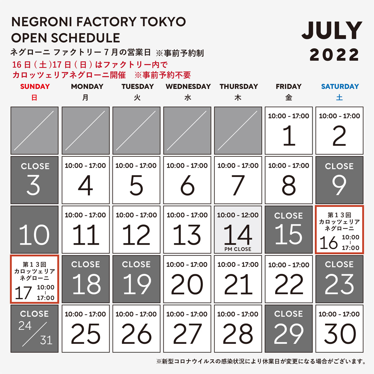 July Factory Business Days