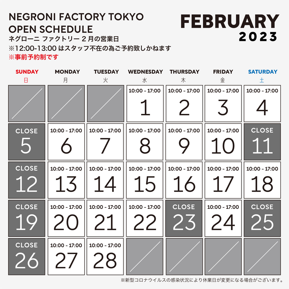 February 2023 Factory operating days