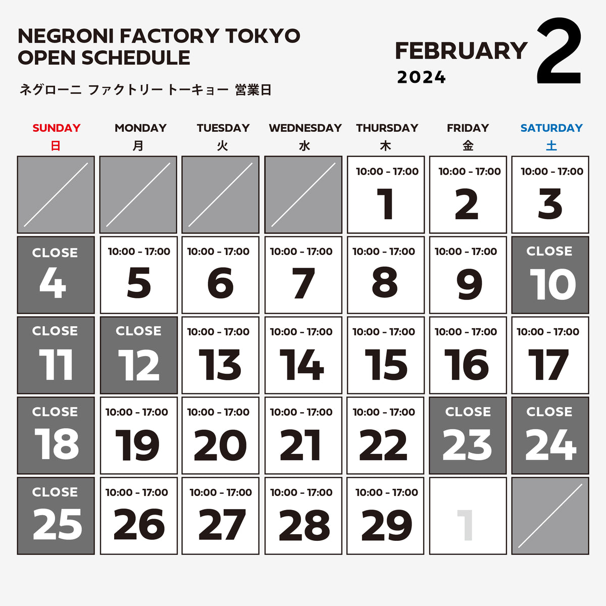 Factory business days in February 2024