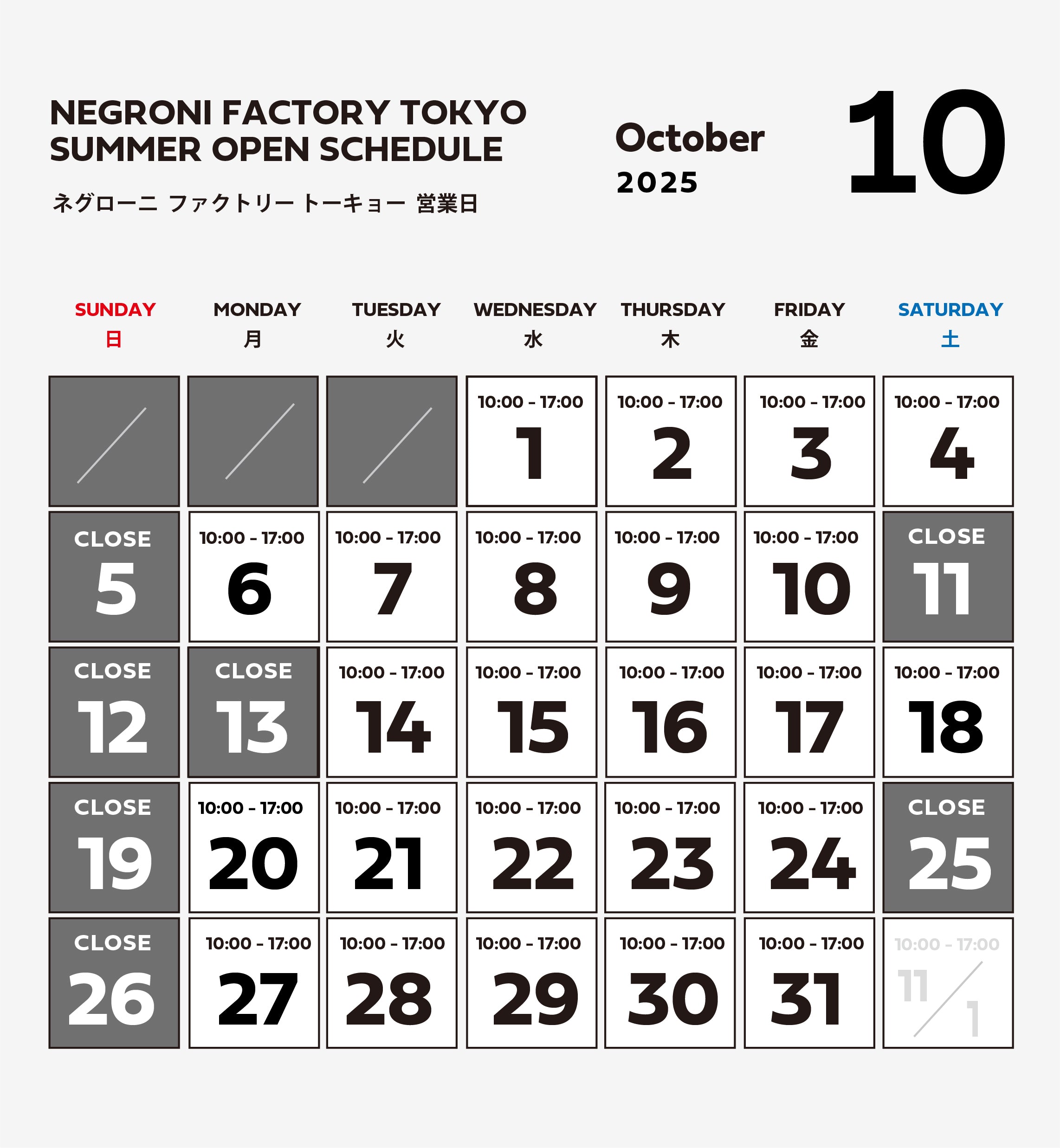 10月のファクトリー営業について