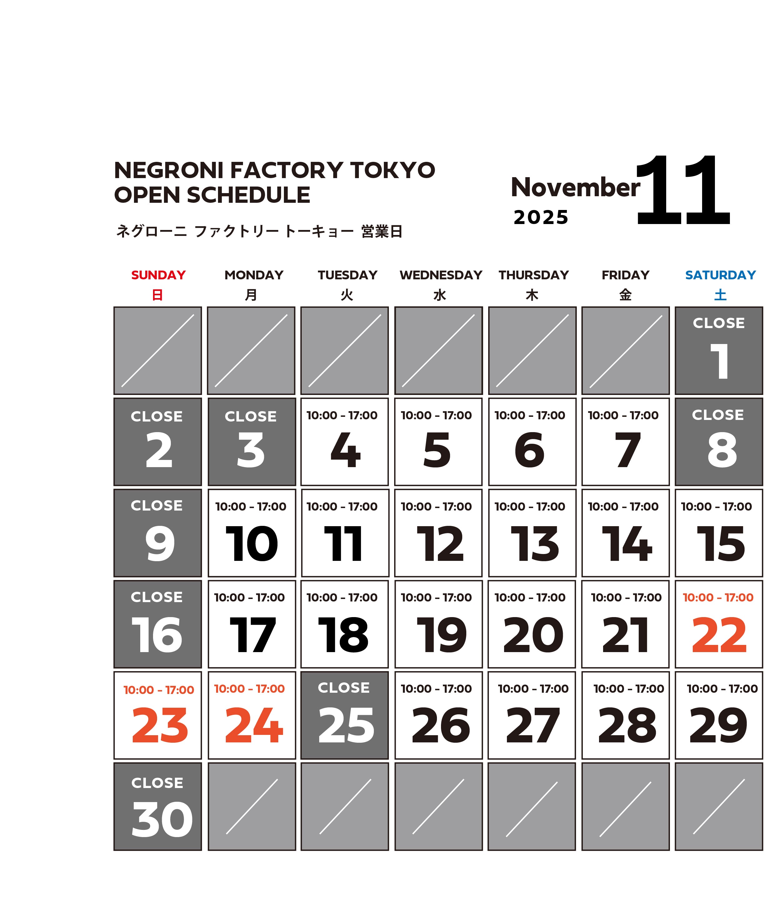 11月のファクトリー営業について