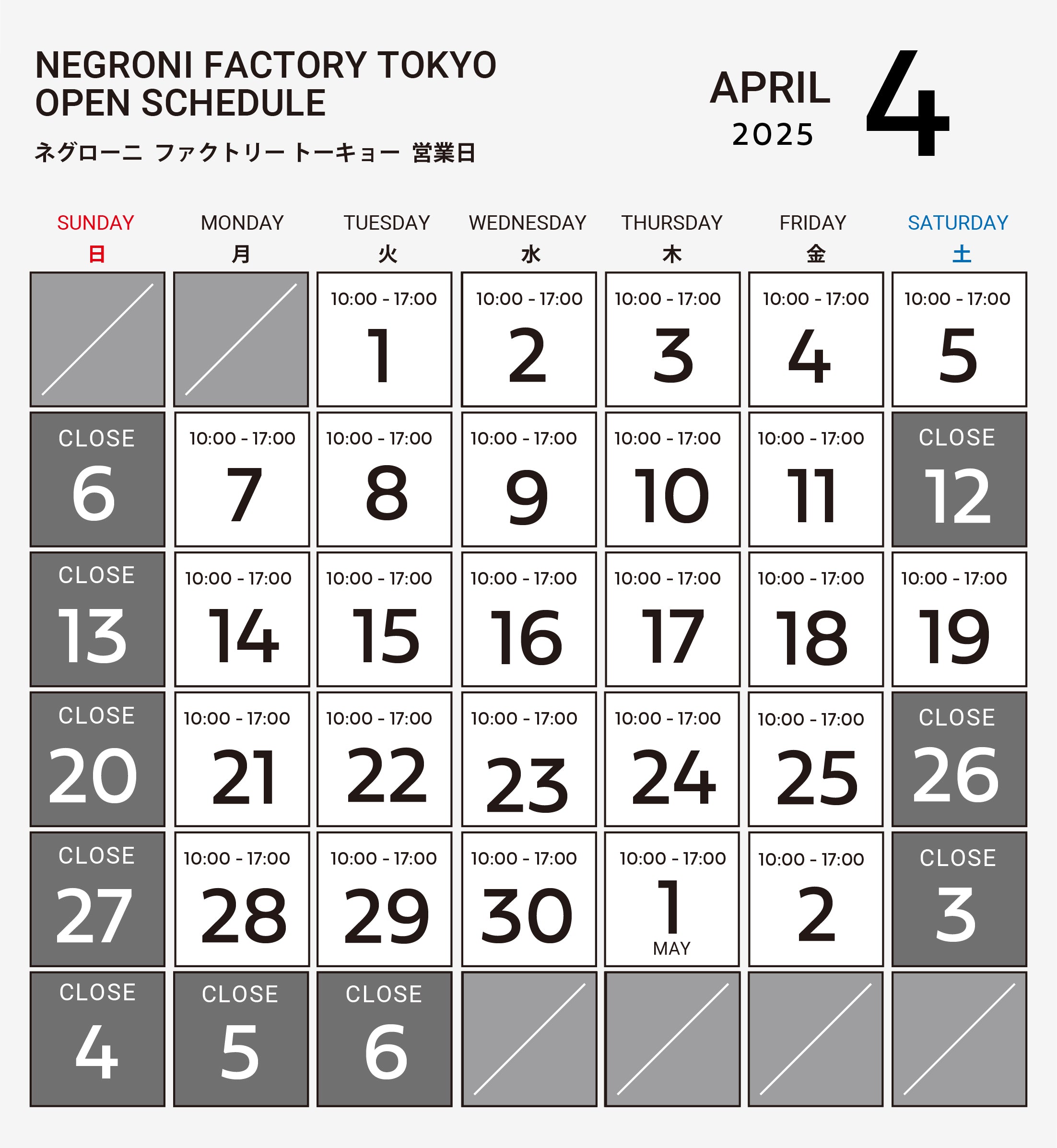 4月のファクトリー営業について