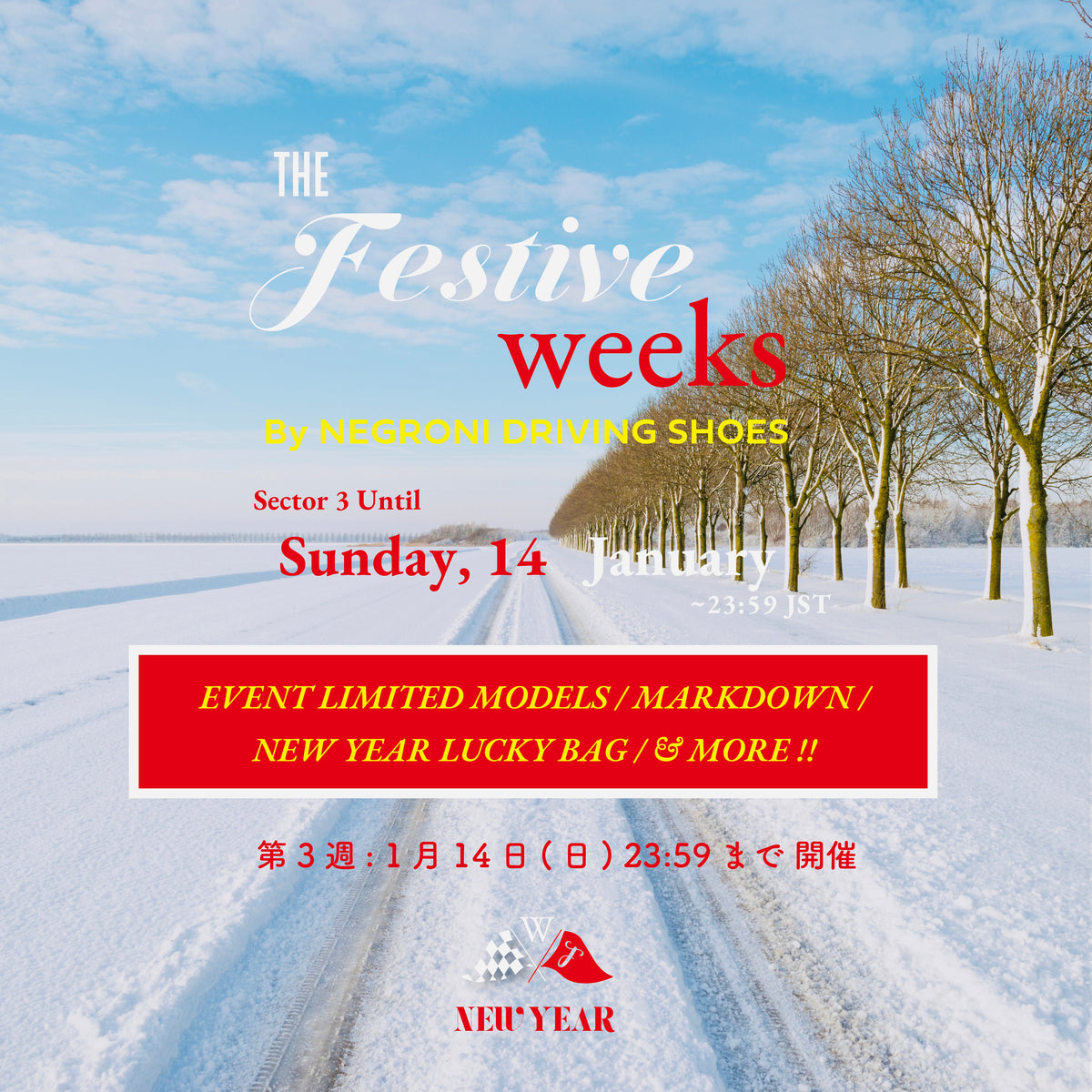 THE Festive weeks  - Winter Holiday - 最新情報（1月1日更新）