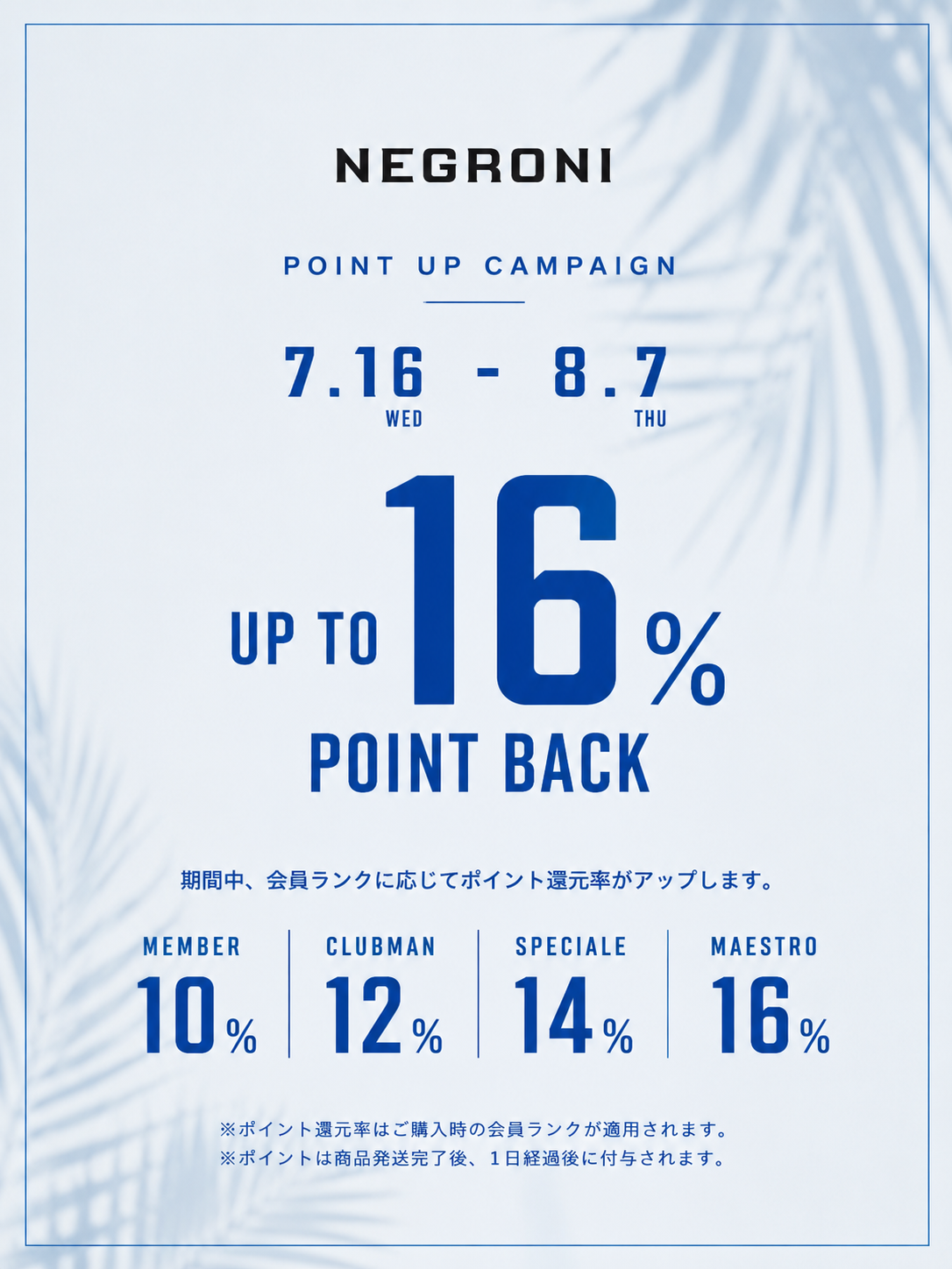 ポイントアップ SPECIAL WEEK のお知らせ