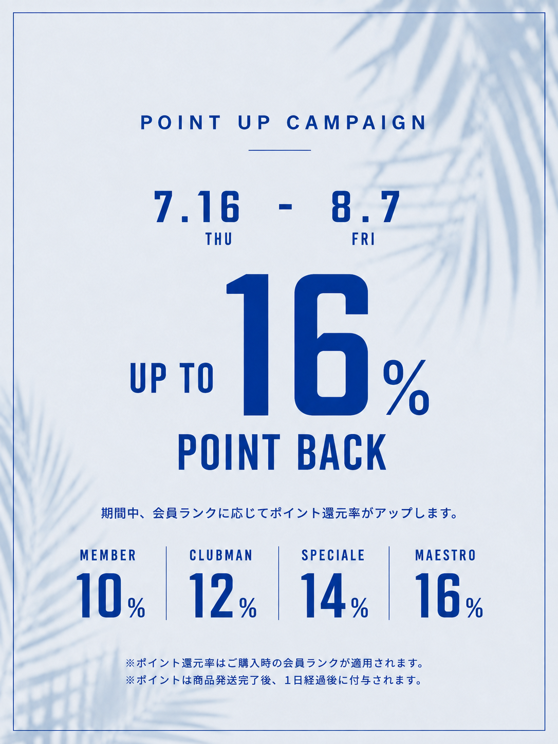 ポイントアップ SPECIAL WEEK のお知らせ
