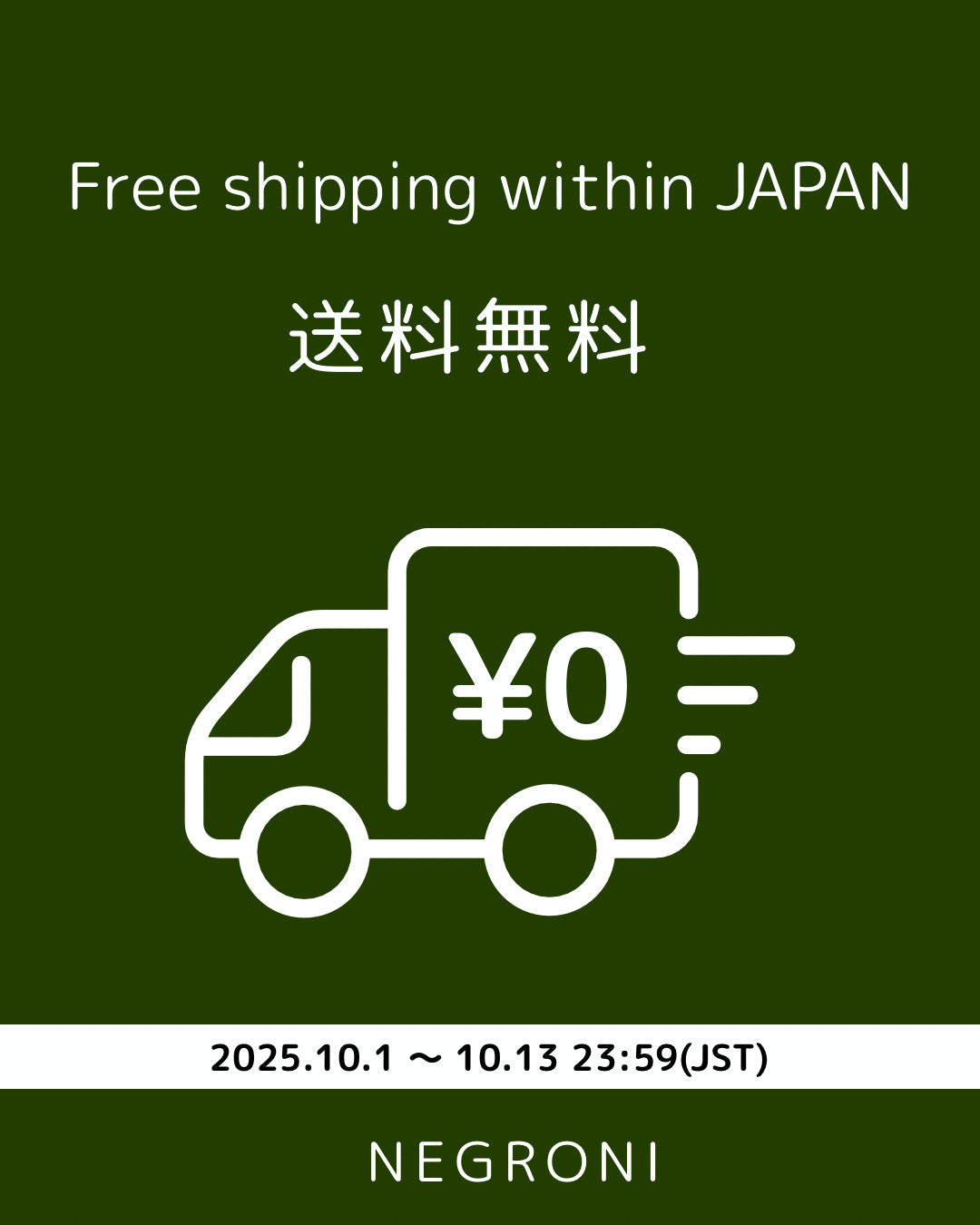 送料無料キャンペーン実施中